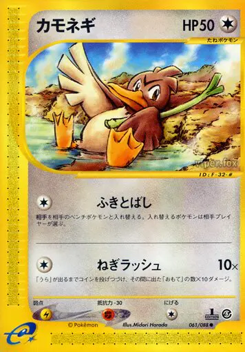 Carta Farfetch'd 61/88 de 神秘なる山